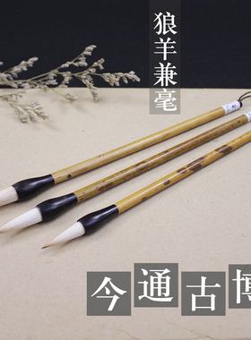 博古通今艺考生专业临帖行楷书隶书专用中号狼羊兼毫毛笔王建平制