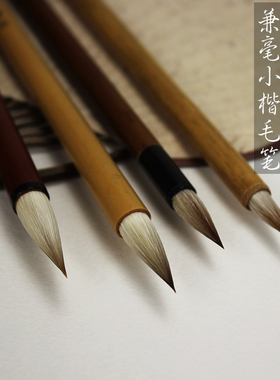 兼毫小楷毛笔专业书谱字帖抄经手札墨水国画宣纸小写意水墨画专用