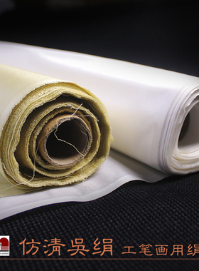 仿清吴绢仿古白色书法工笔画专用纯真丝高档胶矾扁丝熟绢文房四宝