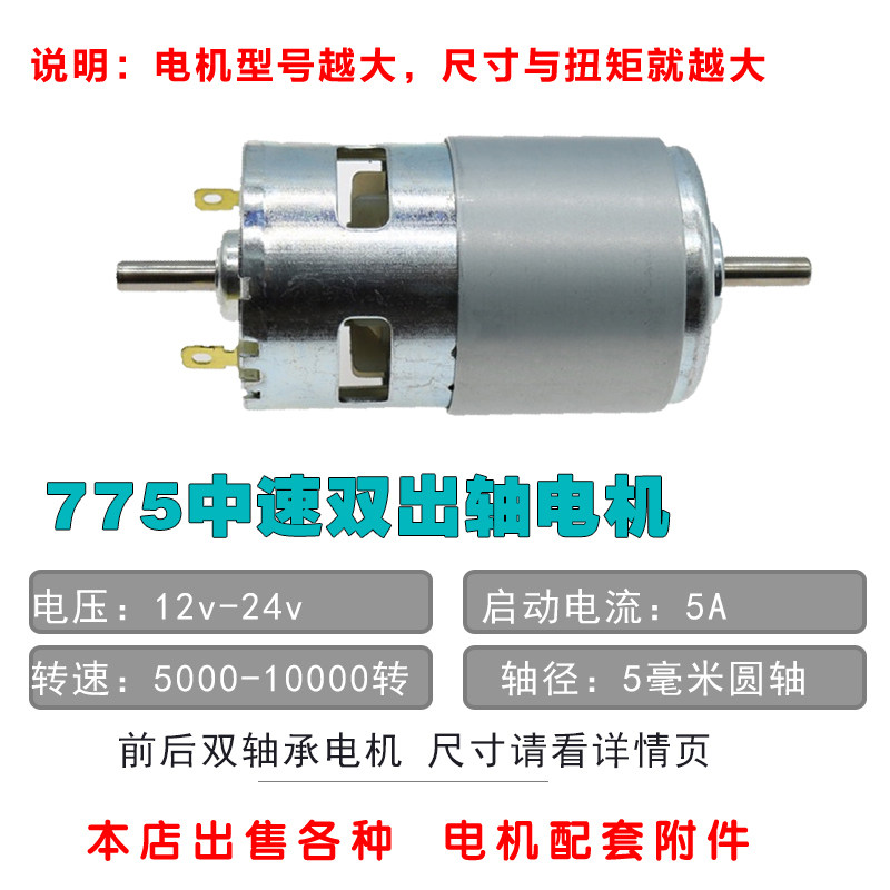 Động cơ 775 hai trục xoắn lớn 795 động cơ 12v vòng bi đôi công cụ tự chế máy khoan điện cắt cỏ động cơ dc tốc độ cao