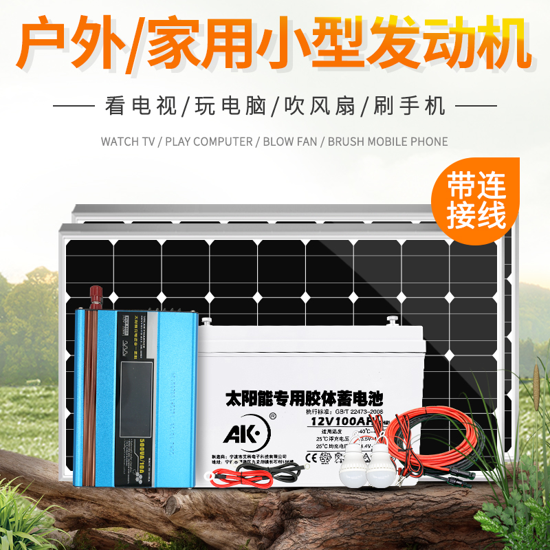 AK太阳能发电机家用小型光伏系统