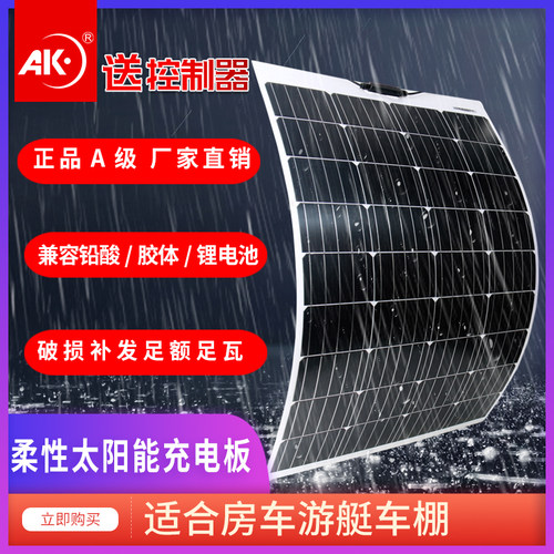 新升级半柔性太阳能电池板不变形
