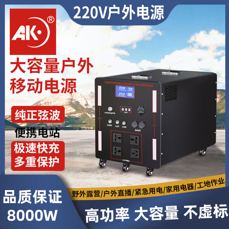 AK户外电源大容量大功率220v