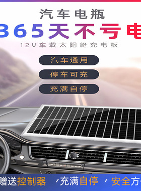 obd太阳能充电板车顶防亏电快充家用光伏发电板12v汽车户外电源
