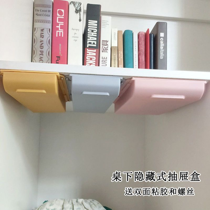 桌子收纳置物架桌下收纳抽屉盒隐藏免打孔隐形式办公室零花钱置物