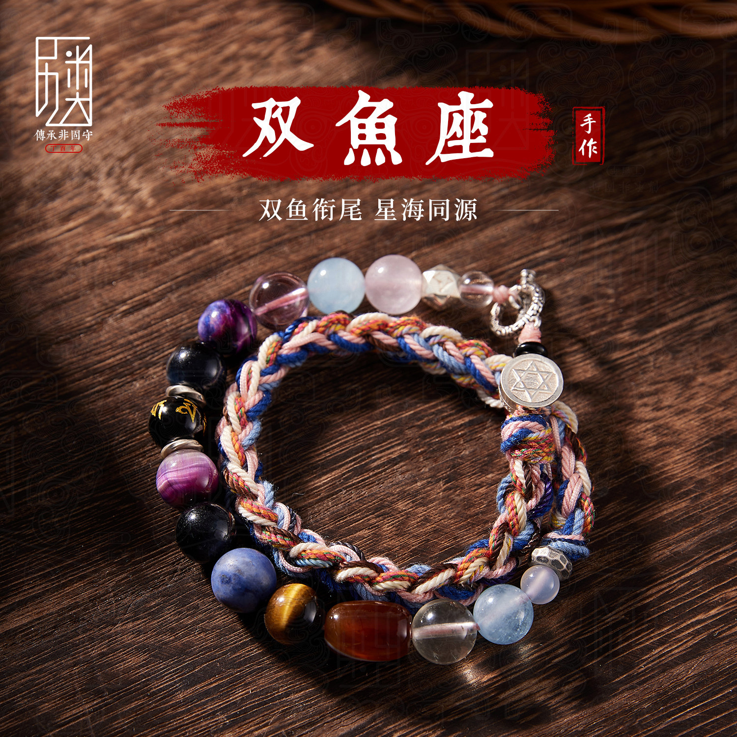 双鱼座-十二星座水晶手串蓝虎眼石玛瑙编织手绳手链送人生日礼物