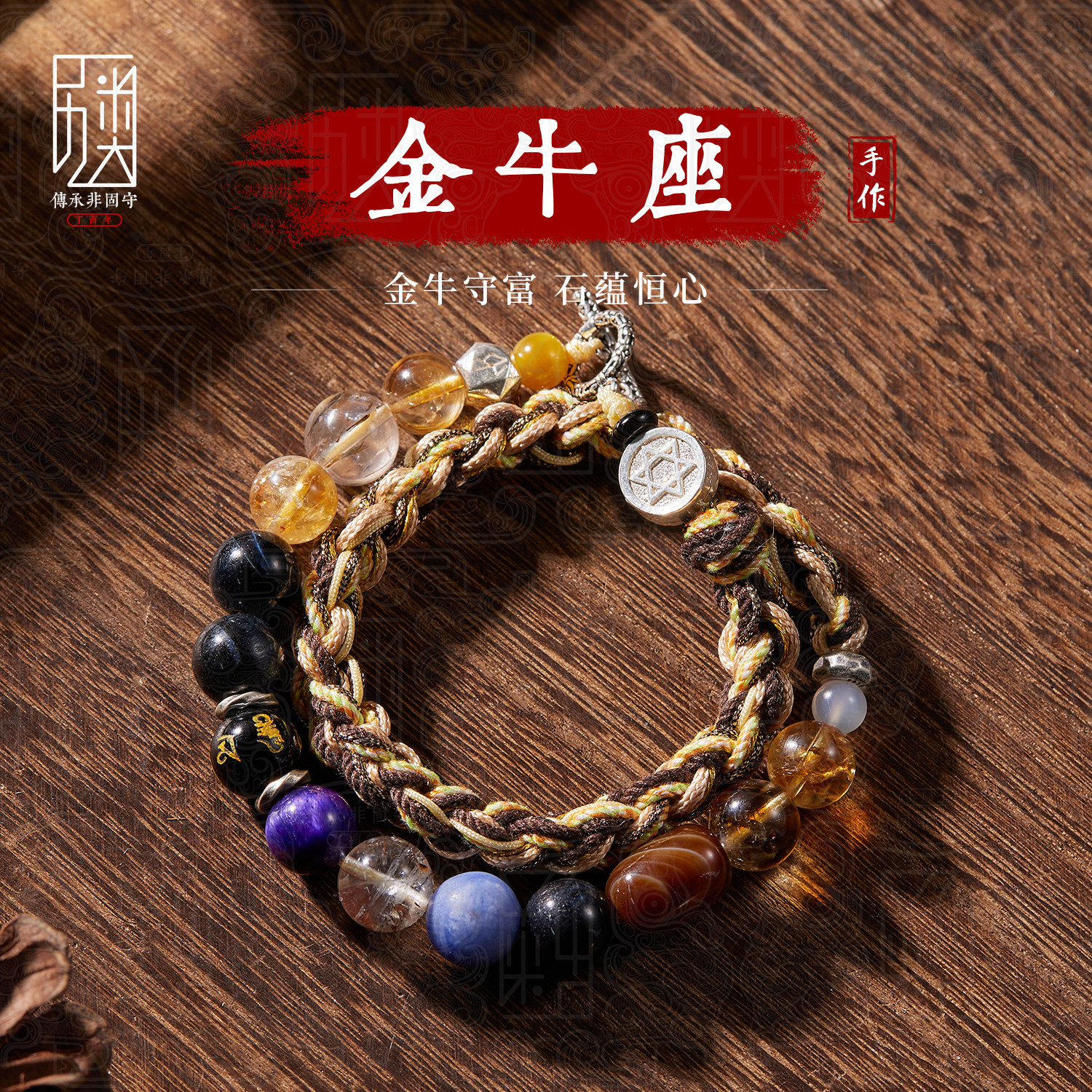 金牛座-十二星座编织手绳情侣手链玛瑙黄塔晶手串送人生日礼物