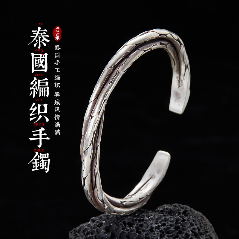 泰国手工编织纯银手镯男士复古缠绕开口泰银镯子送人礼物银饰品