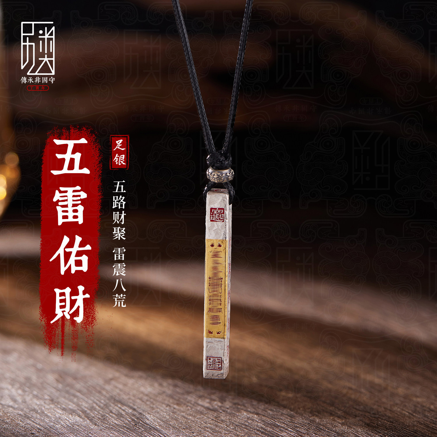 五雷佑财 I 原创手工定制吊坠男纯银贴金道系五路财神挂坠银饰品