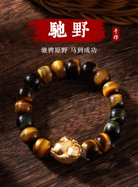 驰野-黄蓝虎眼石手串男女纯银镀金元宝马生肖礼物手链