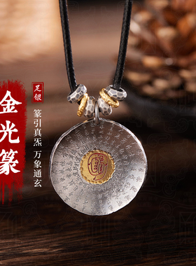 金光篆-999足银吊坠男女款纯银饰品贴金圆牌道家文创送人礼物