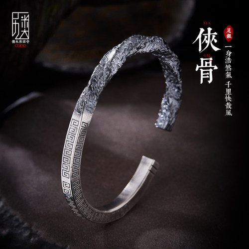 原创国潮【侠骨】手镯男士99足银手工定制莫比乌斯环回纹手环镯子
