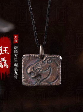 狂驫-999足银吊坠男女款纯银饰品生肖马项链送人新年礼物