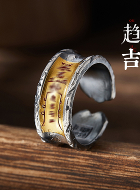 趋吉-999足银戒指男款纯银饰品道家文创高级感男女送人礼物
