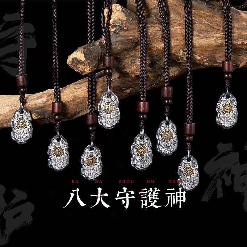 本命佛八大守护神纯银吊坠男女