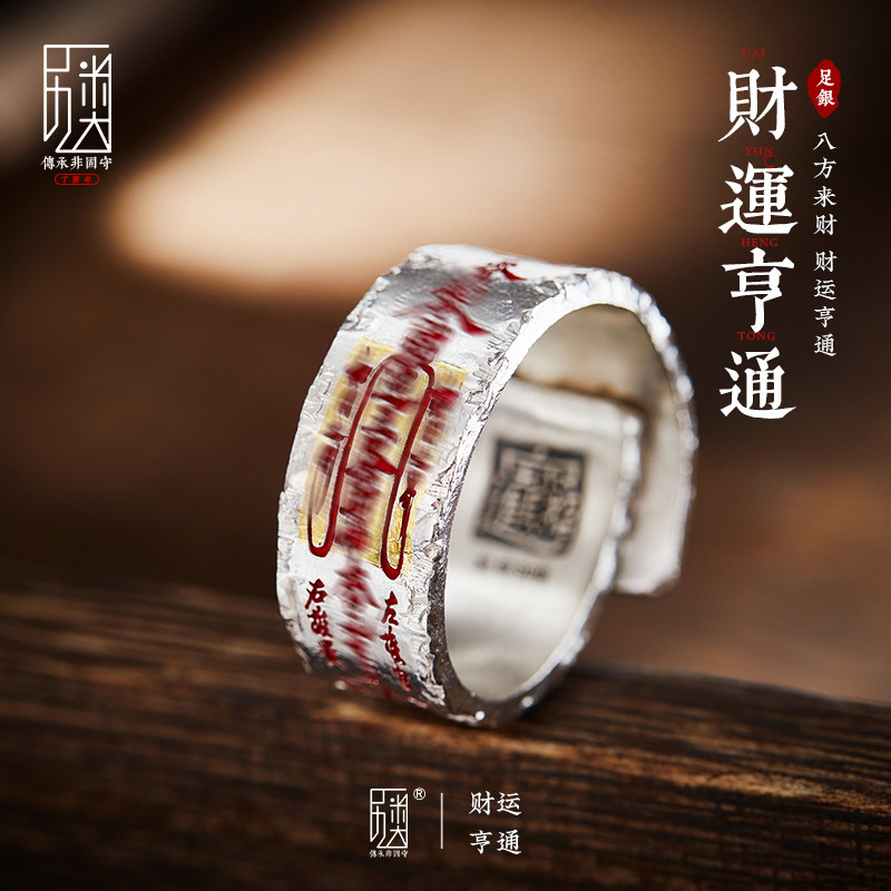 财运亨通 I 原创手工戒指男纯银贴金国风道系五路财神招财宽指环