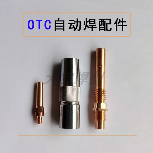气保OTC保护咀自动机器人350焊枪连接杆65防风喷罩机械手臂导电嘴