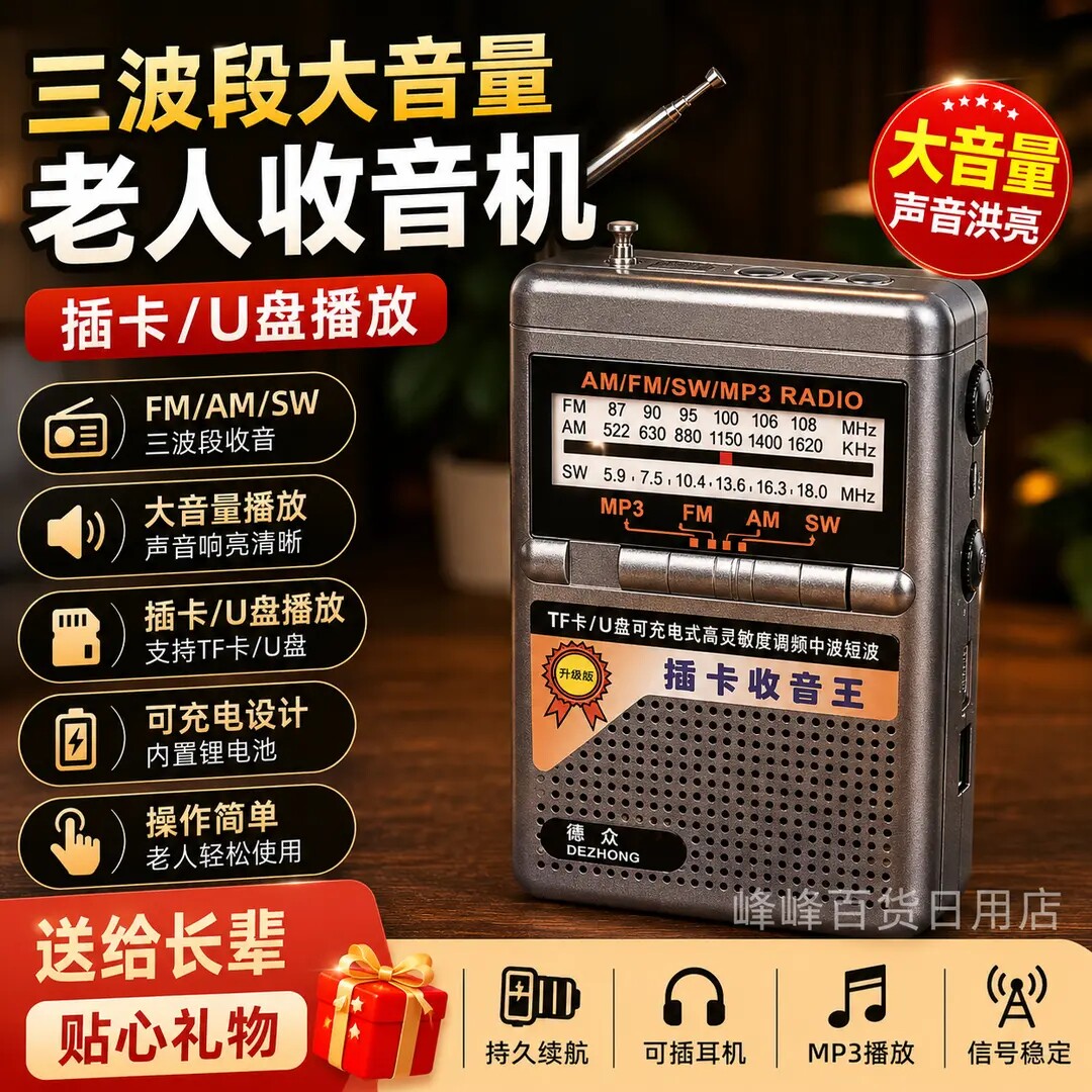 拓响T-6623便携式收音机老式全波段插卡老人外放迷你半导体播放器