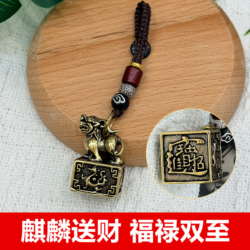 【大师加】黄铜麒麟印挂件 镇宅辟招财进宝 汽车钥匙包包吊坠