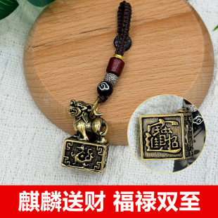 镇宅辟招财进宝 黄铜麒麟印挂件 汽车钥匙包包吊坠 大师加