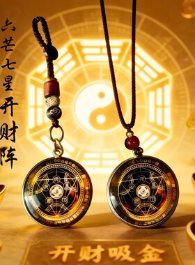 【老师傅已祝福】六芒七星开财阵招财进宝好运连连风水元素