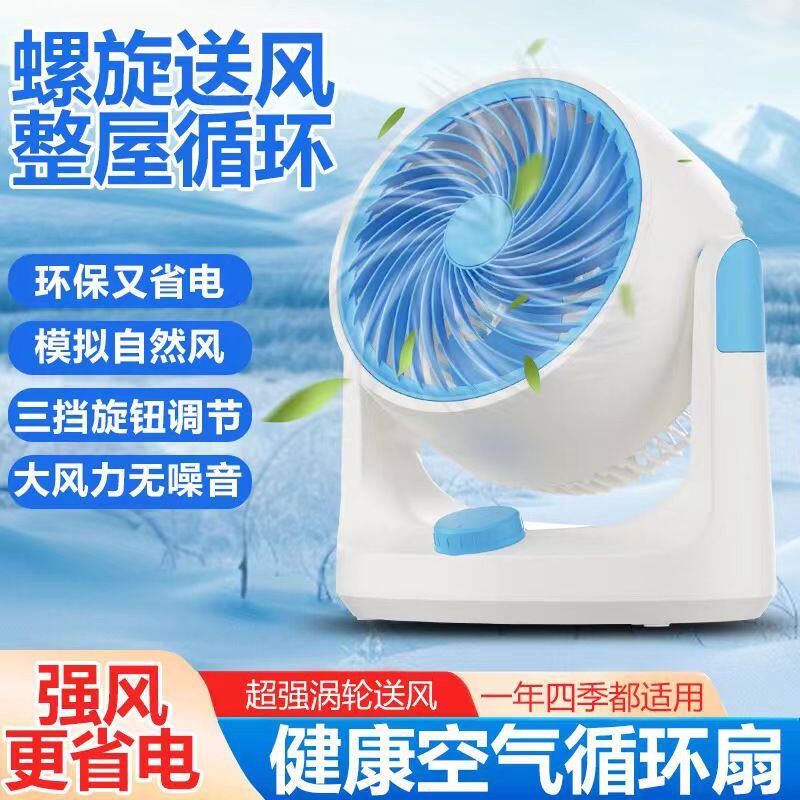 【德国黑科技】空气循环扇涡轮增压大风力静音省电台式电风扇-FH