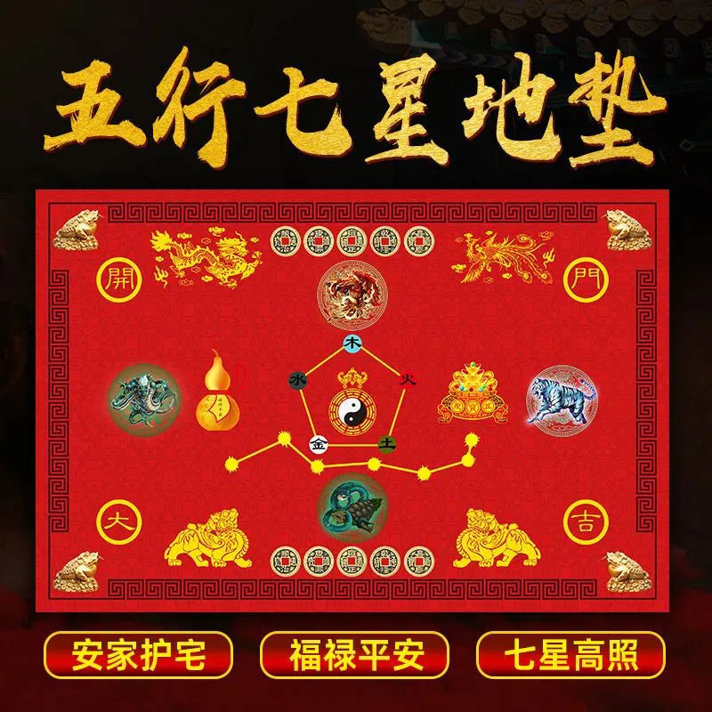 五七星风水地垫 聚财纳福 旺宅旺运 招财运 家宅常备门垫