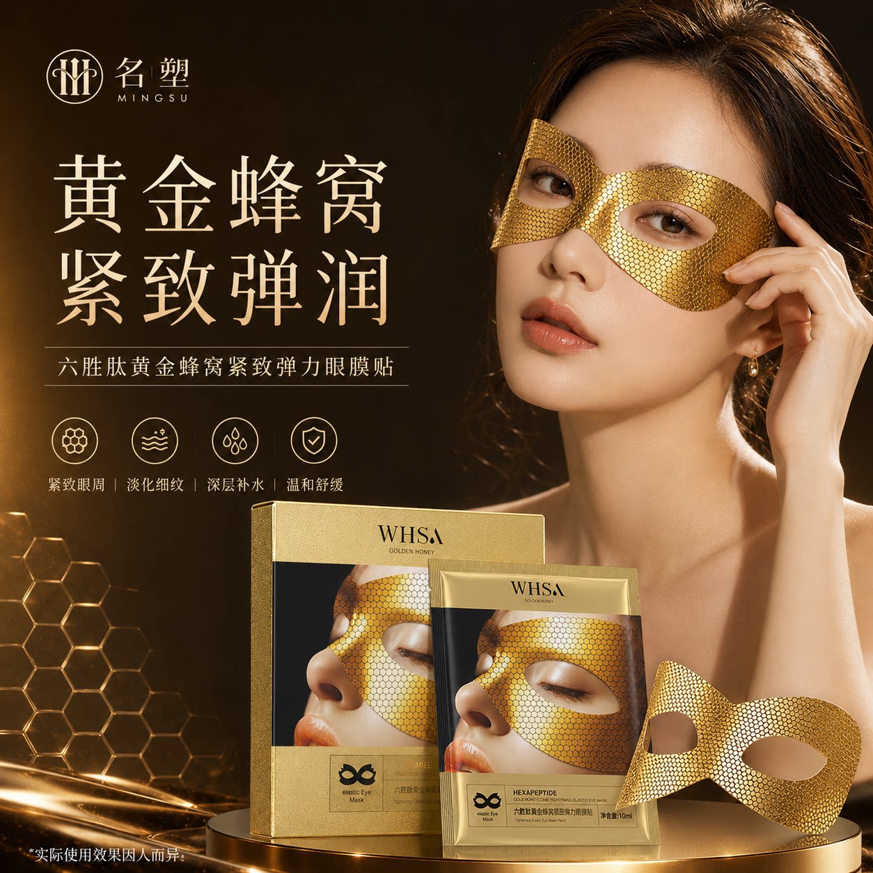 Whsa六胜肽黄金蜂窝弹力眼膜贴眼部护理肌肤盒装厂家批发代发