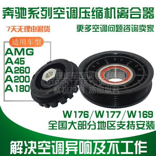 奔驰A级AMG空调压缩机冷气泵泵头