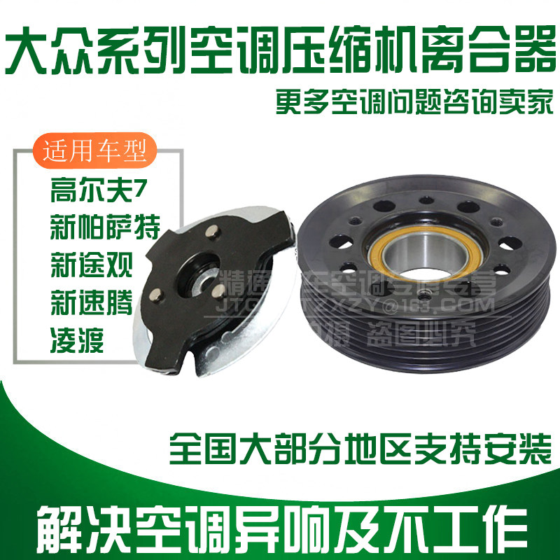 大众新速腾途观高尔夫凌渡帕萨特空调压缩机泵头离合器皮带轮轴承