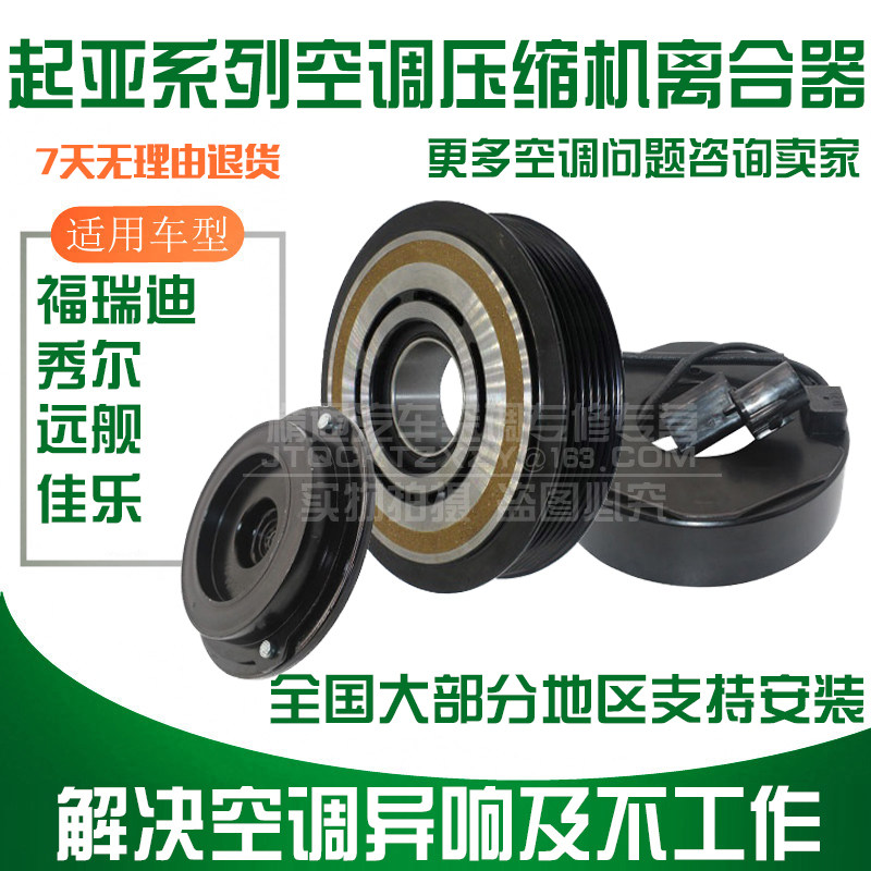 起亚福瑞迪秀儿佳乐远舰空调压缩机离合器泵头皮带轮轴承线圈吸盘