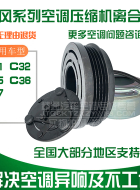东风小康C31C32C35C3637空调压缩机离合器泵头皮带轮轴承线圈吸盘