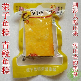 湖北特产荆州荣子鱼糕青鱼糕500g