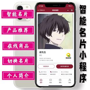 微信获客定制电子小程序名片ai智能名片高端商务手机名片网站版