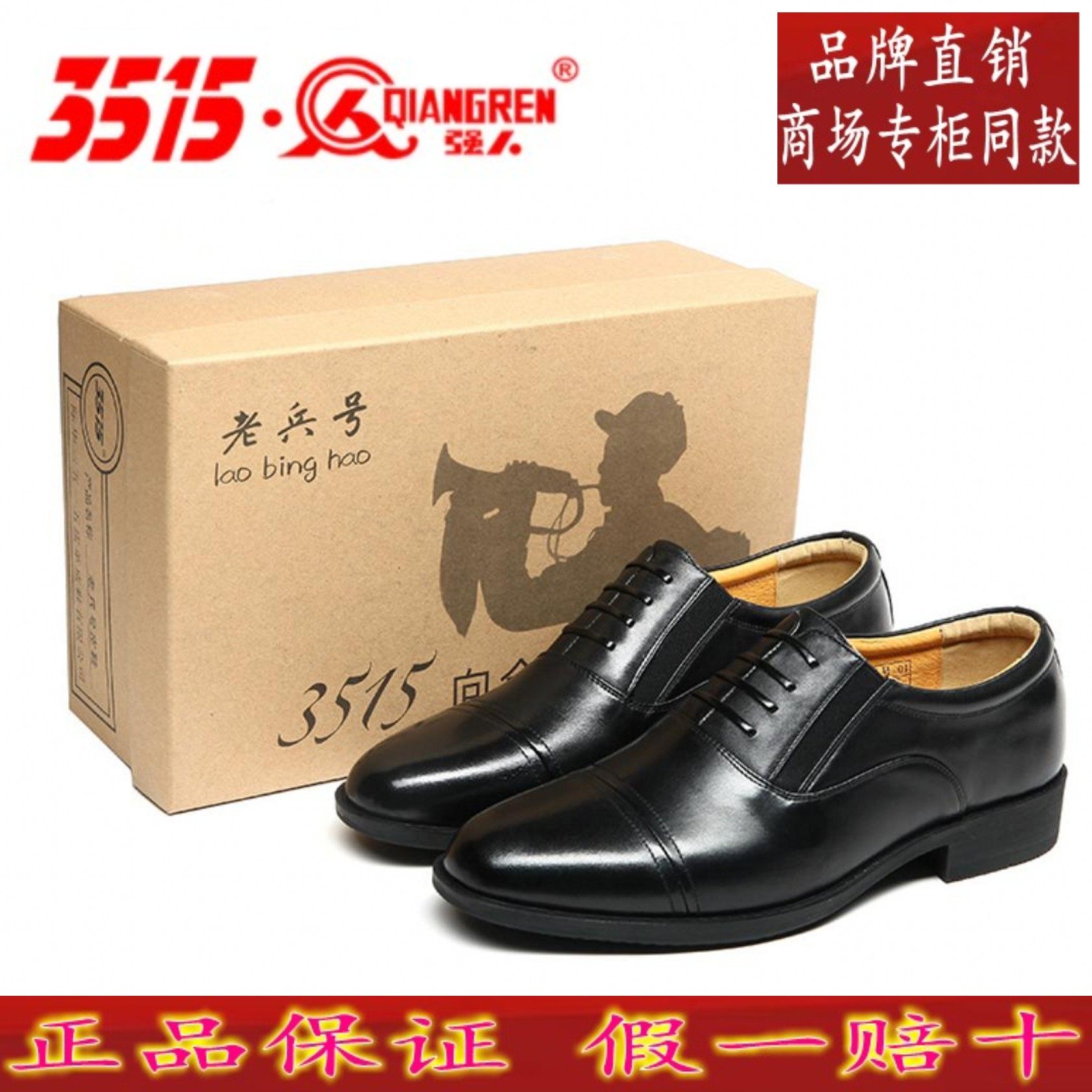 正品3515强人男鞋春秋头层牛皮真皮军迷三接头套脚正装单鞋老兵号