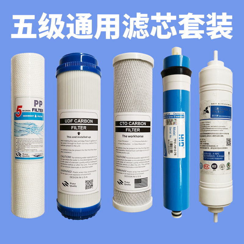 容声净水器滤芯RO308-4/306/303/301/309 净水机五级过滤通用滤芯