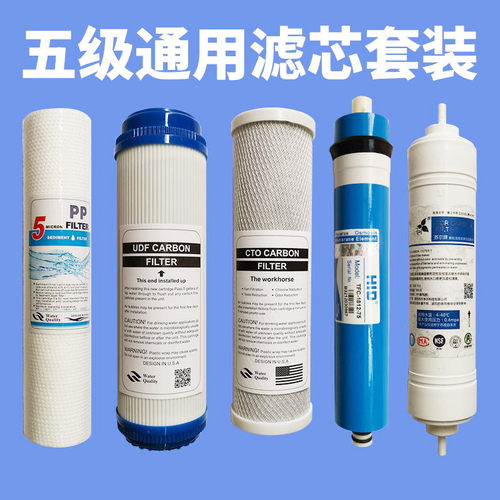 RO反渗透五级通用滤芯