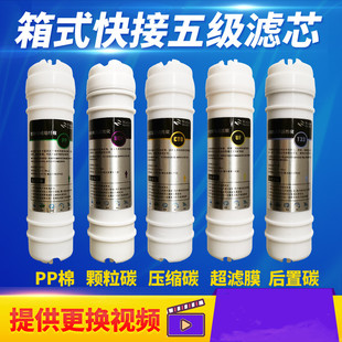 一体快接五级滤芯套装 长虹净水器滤芯CCL 超滤机箱式 通用 UF5