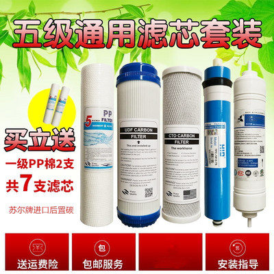 长虹净水器通用前三级滤芯