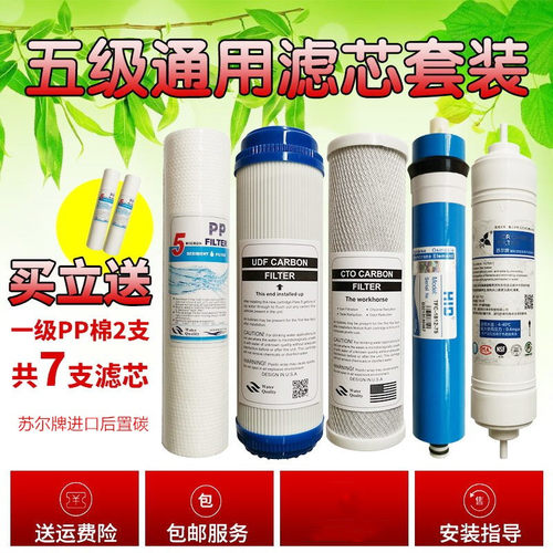 长虹净水器通用前三级滤芯