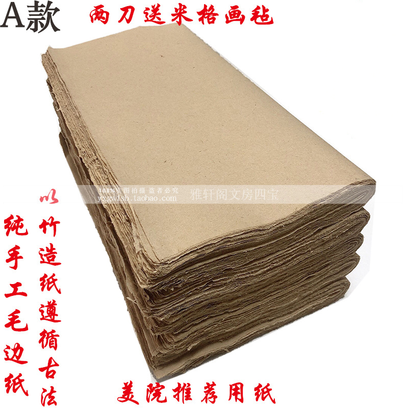 纯手工毛边纸富阳纯手工