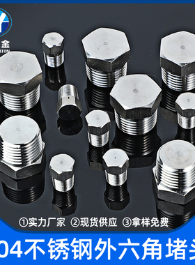 304/316不锈钢外六角堵头螺塞防爆M20油塞PT2分螺塞NPT1/81/4 1/2