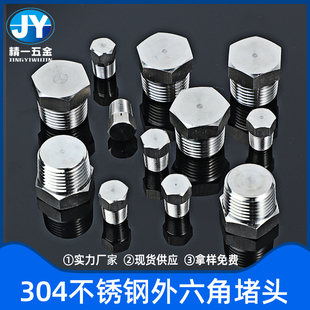 304 316不锈钢外六角堵头螺塞防爆M20油塞PT2分螺塞NPT1