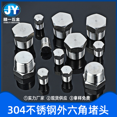 304不锈钢外六角螺塞油闷头