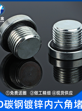 内六角ED密封圈镀锌堵头油堵螺塞M10*1M12M16M18M20X1.5G1/2四分