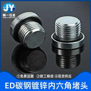 内六角ED密封圈镀锌堵头油堵螺塞M10 2四分 1M12M16M18M20X1.5G1