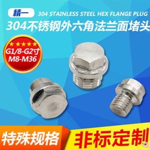 M27 M24 M30 M33 不锈钢外六角法兰面堵头M20 M36X1.5 M22