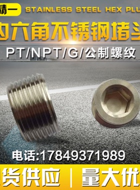 304不锈钢堵头 丝堵 紧钉 闷头M8X1X6.5/8mm M12X1/1.5X10mm 顶丝