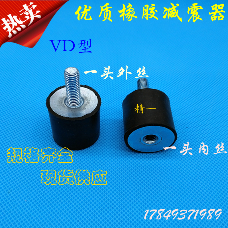 内外螺纹橡胶减震器减振柱减震脚减振块VD型防震缓冲垫内外丝M5M6
