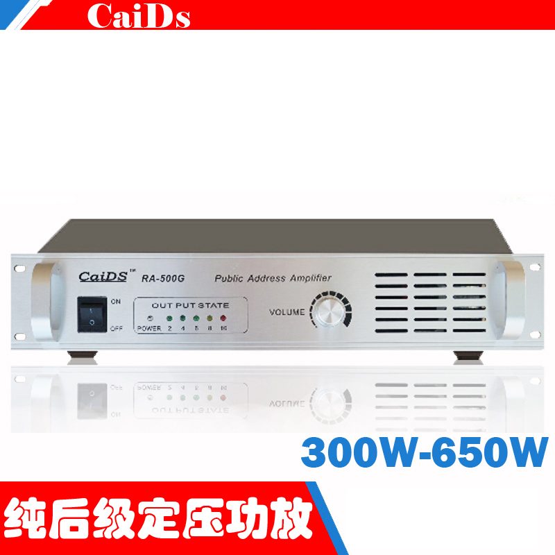 纯后级功放机350/420/500/650W校园公共广播前置定压纯功放大功率